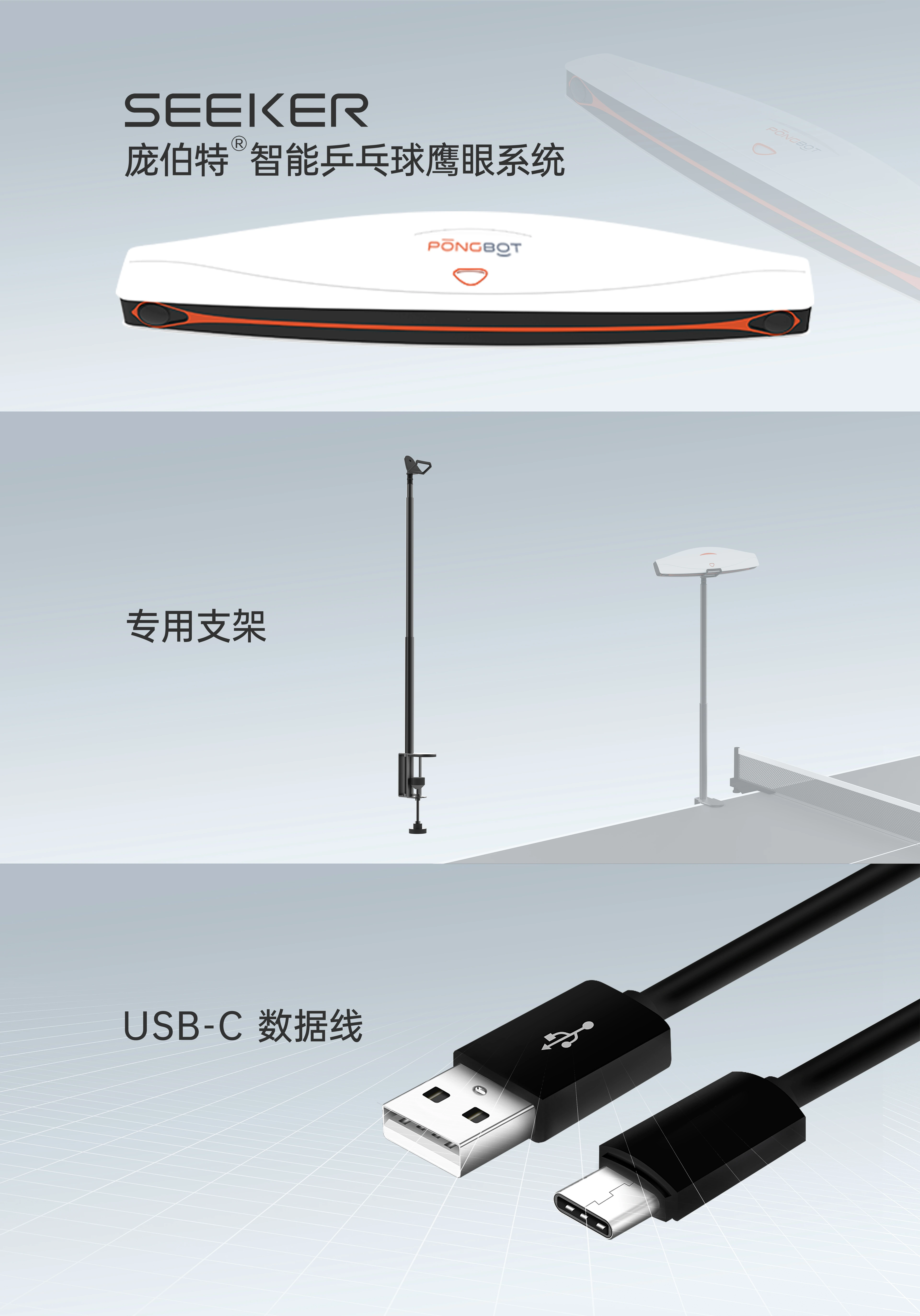 新品 | 视界所达,智能所至,SEEKER重塑乒乓