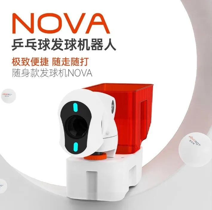 不负期待!便携款发球机器人NOVA全新上市