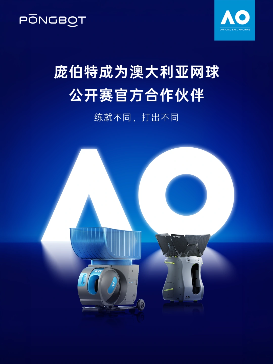 庞伯特成为澳大利亚网球公开赛官方合作伙伴，练就不同，打出不同
